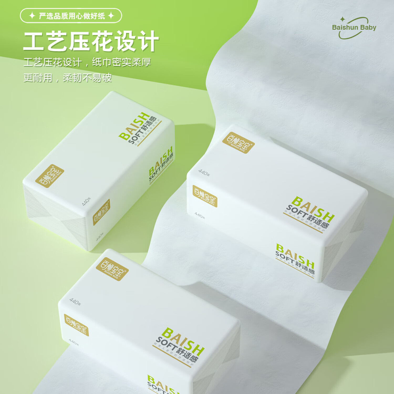 百顺宝宝 BAISHUN BABY【直发】【440张大包型】大包抽纸加厚餐巾纸家用面巾纸加大亲肤 440张*4包-XL-4