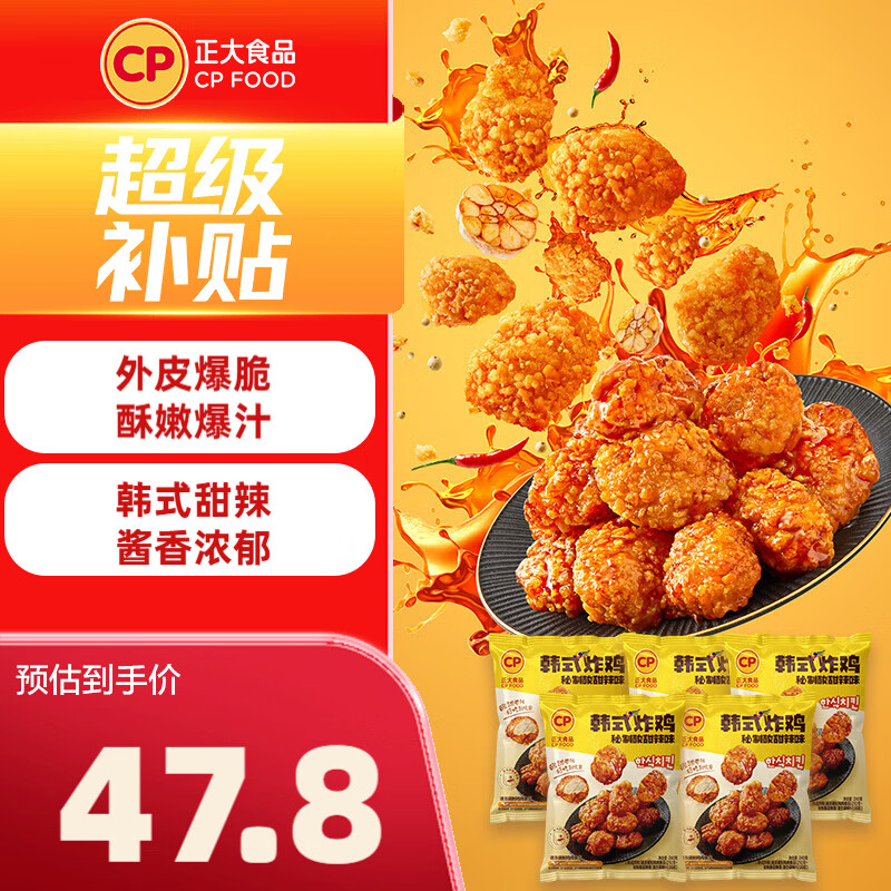 正大 炸鸡 烤鸡翅 炸杏鲍菇 鸡米花 鸡柳 半成品  韩式炸鸡240g*5袋 共2.4斤