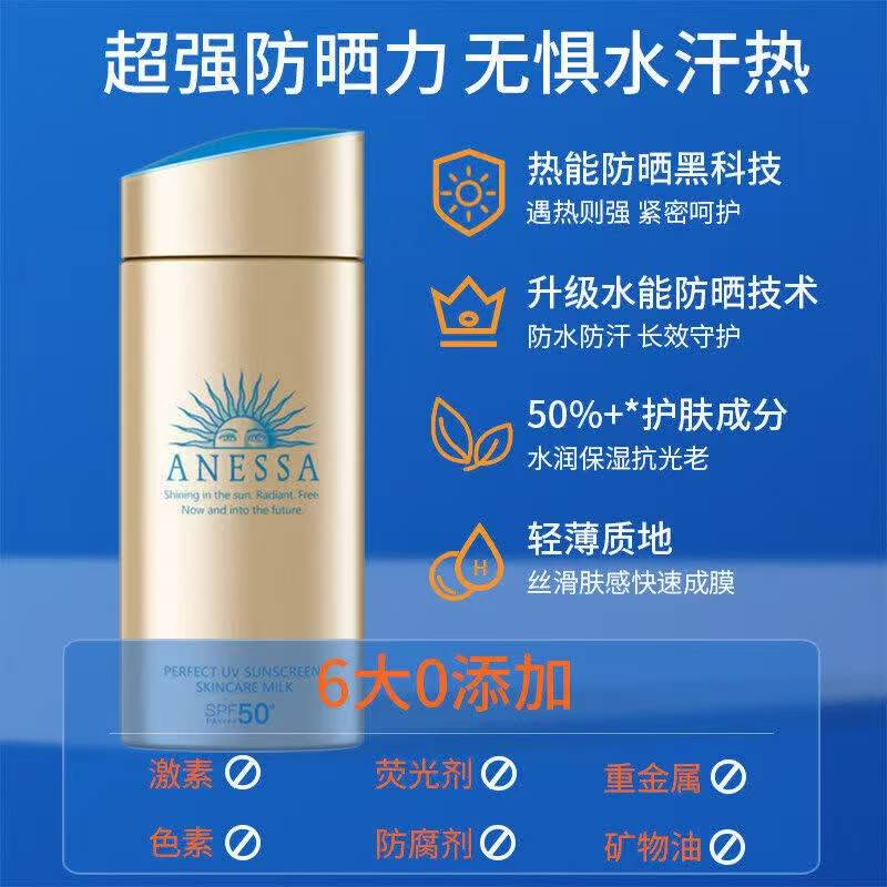 安热沙日本安热沙防晒霜乳60ml安耐晒防水防汗90ml高倍防晒小金瓶送礼物 90ml【单瓶】