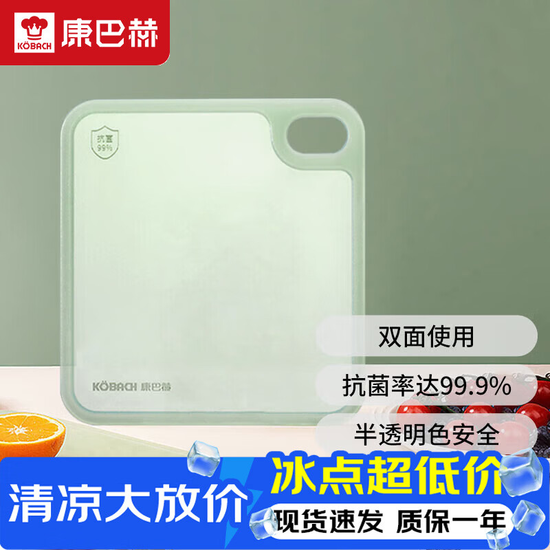 康巴赫抗菌水果辅食菜板双面可用果蔬分切易清洗带挂孔家用婴儿宝宝砧板