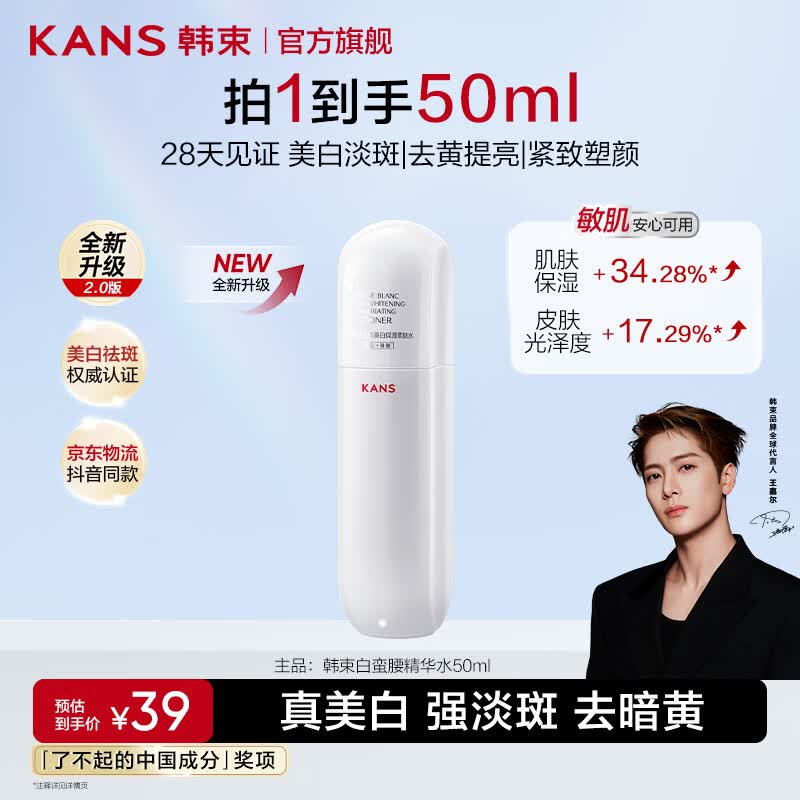 韩束（KanS）白蛮腰爽肤水美白淡斑祛黄提亮护肤品补水保湿化妆品精华水送女友 【美白淡斑】白蛮腰水50ml