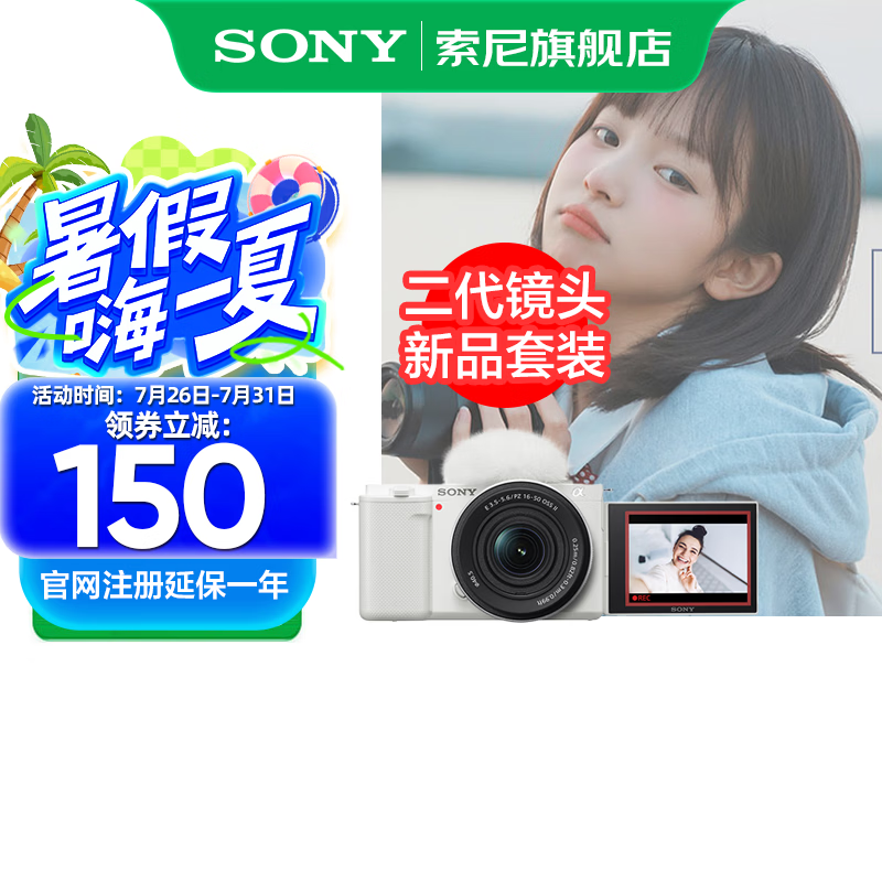 索尼（SONY）ZV-E10K APS-C半画微单 ZV-E10  ZV-E10L vlog直播4K视频侧翻式ZV-E10L/zv-e10/ZV-E10K 白色K套机 官方标配（不含内存卡）