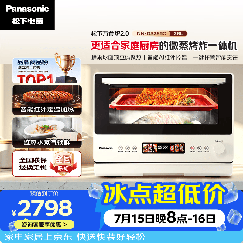 松下（Panasonic）万食炉2.0上烤下蒸彩屏触控家用变频微波台嵌两用28L大容量微蒸烤炸一体机NN-DS285Q