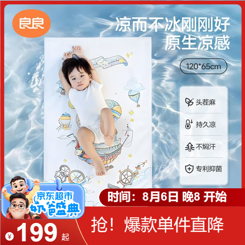 良良婴儿凉席幼儿园儿童新生儿凉席天丝苎麻奇幻120*65cm