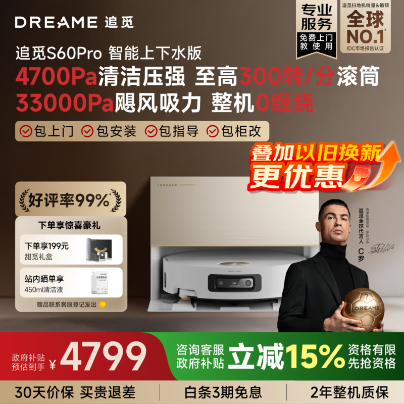 追觅【国家补贴】S60Pro滚筒扫地机器人 智能家用扫洗拖一体自动清洗最新款自动上下水洗地机拖地机 上下水版-需确认安装尺寸