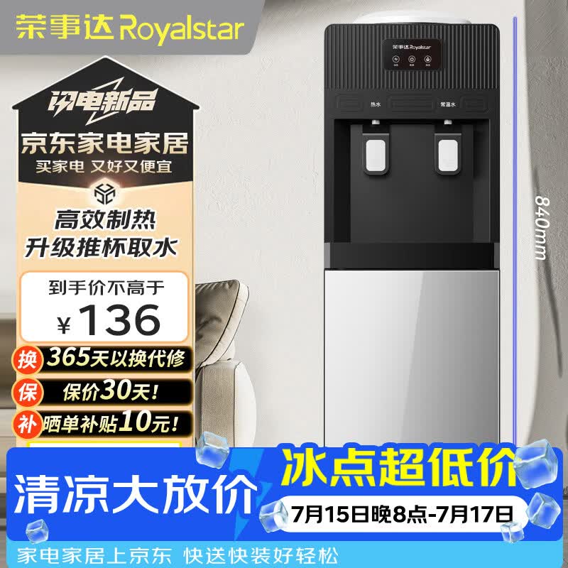 荣事达自营饮水机 175.9元 - 86线报