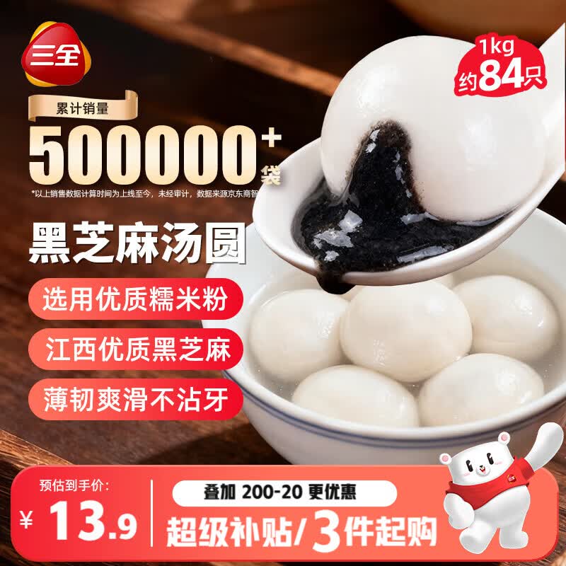 三全宁波风味黑芝麻汤圆1kg约84只 生鲜早餐家庭装元宵甜品点心下午茶