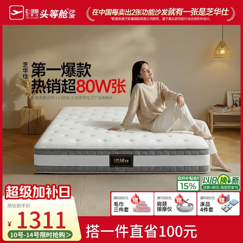 芝华仕床垫D026明星垫90%高纯度乳胶独袋弹簧席梦思家用1.5x2米软硬适中