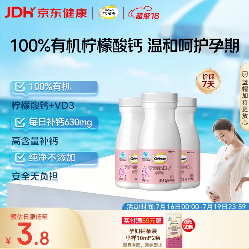钙尔奇孕妇钙片 备孕成人孕早中晚哺乳期补钙 维生素D3+柠檬酸钙片180片