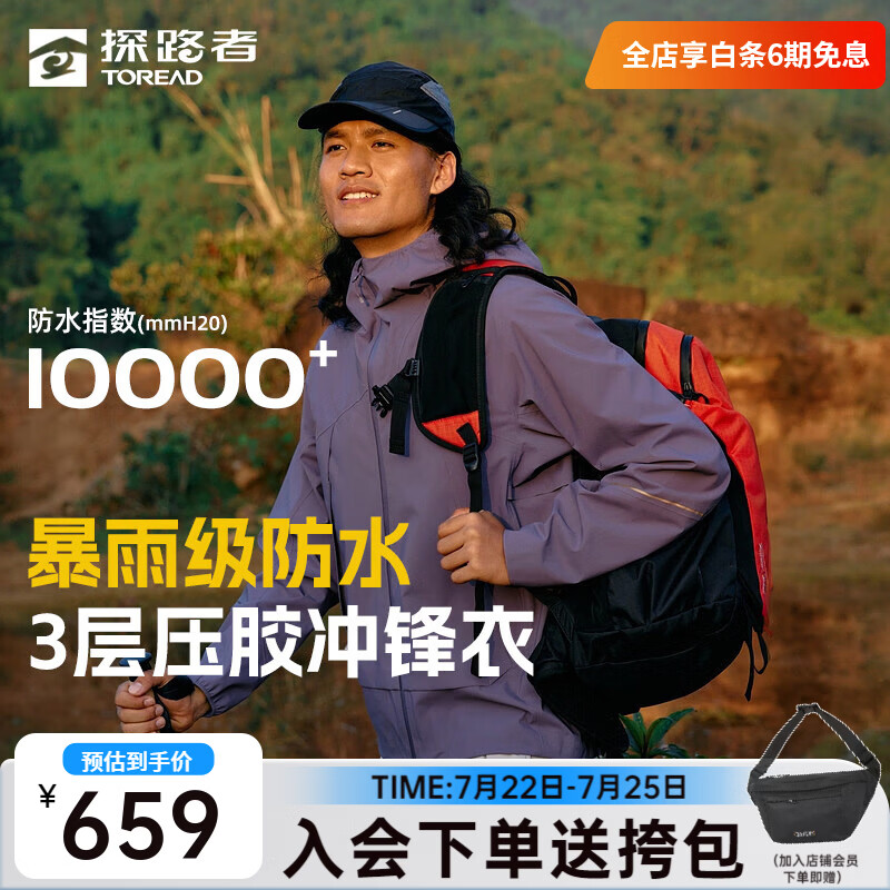 探路者【探极】冲锋衣户外防风防水徒步登山服耐磨抗撕裂3L压胶外套男 苍紫色-男款-TABBBN81701（尺码偏小，卡码拍大） M（115-130斤）