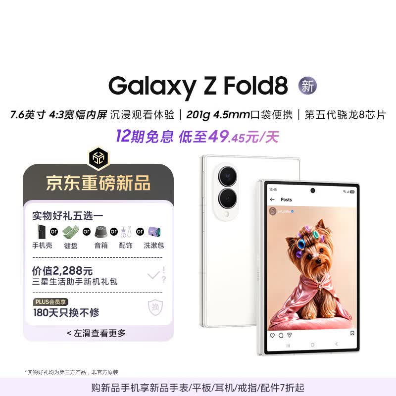 三星Galaxy Z Fold8 新形态阔折叠屏手机 4:3宽幅内屏 第五代骁龙8至尊 AI游戏手机 16GB+1TB 云凝白
