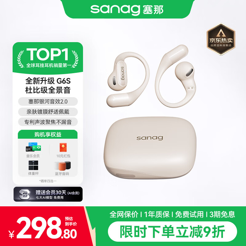 SANAG塞那G6S 蓝牙耳机挂耳式气骨传导概念开放式不入耳无线运动跑步长续航智能降噪高音质耳机排行前十 【适用小米苹果】G6S 灵动米