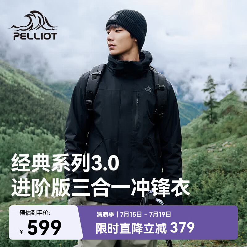 伯希和（Pelliot）【山野经典3.0】冲锋衣三合一男女春秋防水外套115301054黑L
