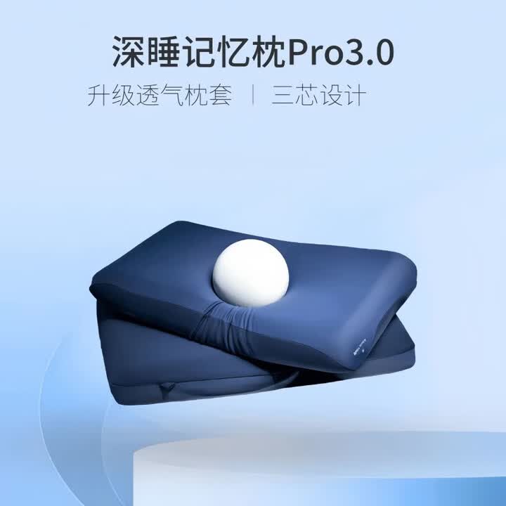亚朵星球同款深睡枕Pro3.0枕头记忆枕枕芯护颈枕颈椎枕侧睡枕肩颈放松 深睡枕 Pro3.0+深睡蓝枕套 12cm 【高】42*70