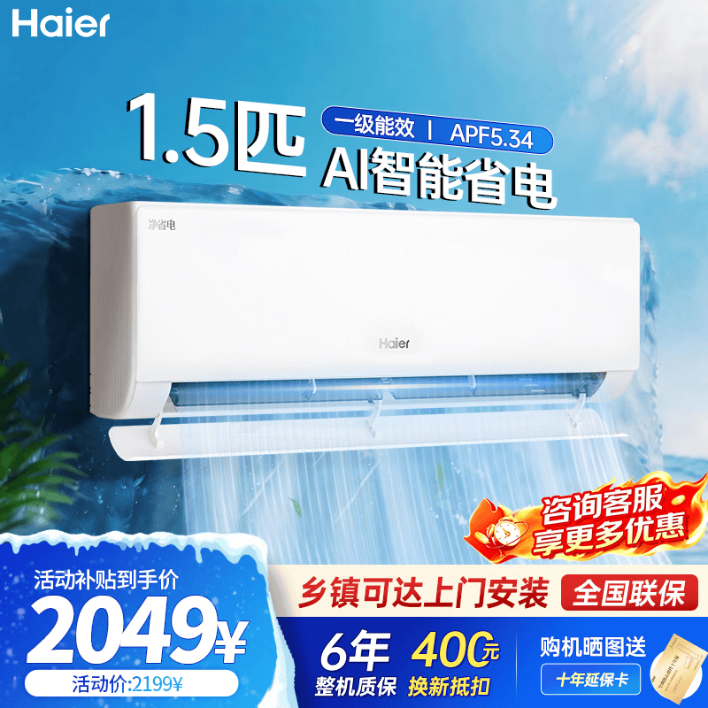 海尔空调【国补15%】净省电一代1.5匹挂机新一级能效变频挂式双排纯铜管蒸发器KFR-35GW/E1-1