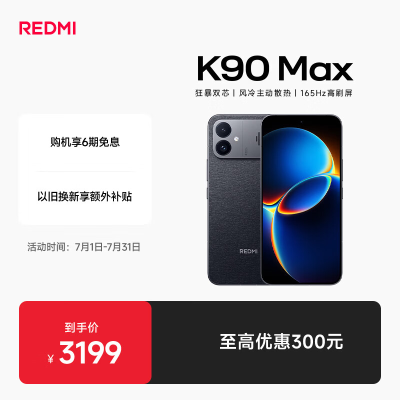 小米（MI）REDMI K90 Max 天玑9500 165Hz超高刷屏幕 红米5G 学生电竞游戏手机  暗影黑 12GB+256GB 官方标配