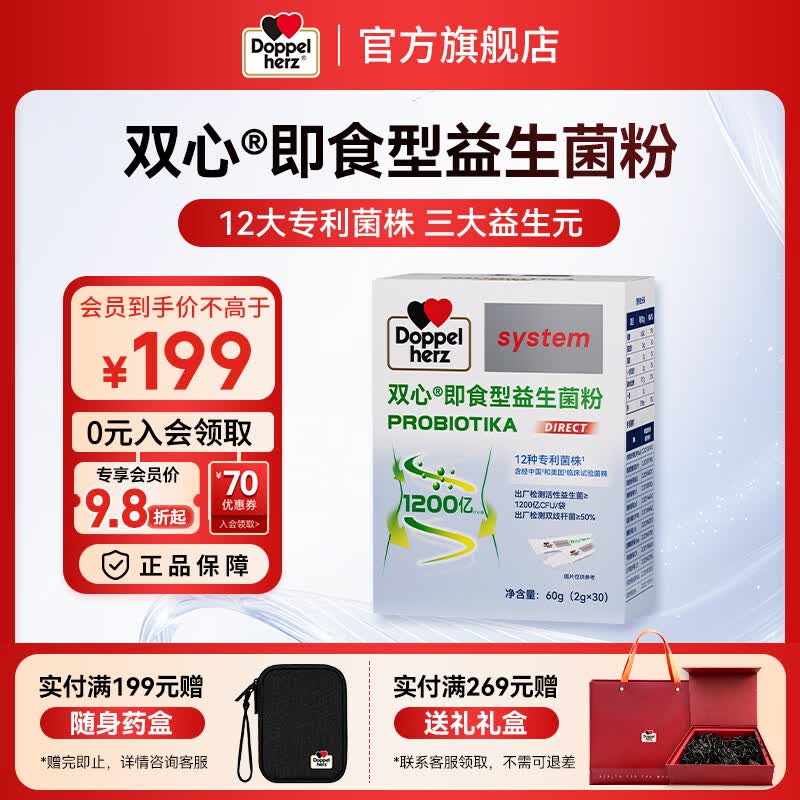 Doppel herz即食型益生菌3岁以上儿童成人益生菌粉12种专利菌 30条*1盒