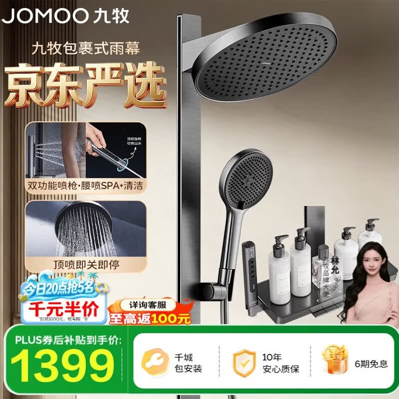九牧（JOMOO）星雨方管淋浴器琴键腰喷大置物三功能手持花洒36717-882/HBS-1