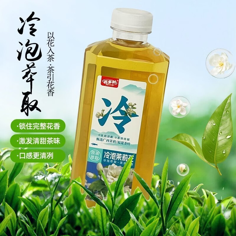 百多利冷泡茶 茉莉花茶饮料900ml 茉莉花茶饮料 900mL*3瓶