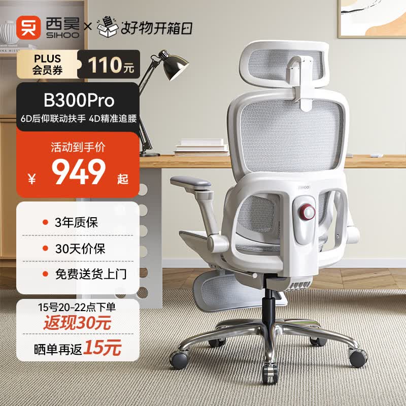 西昊B300Pro 人体工学椅电竞椅办公椅电脑椅人工力学座椅4D追腰6D扶手