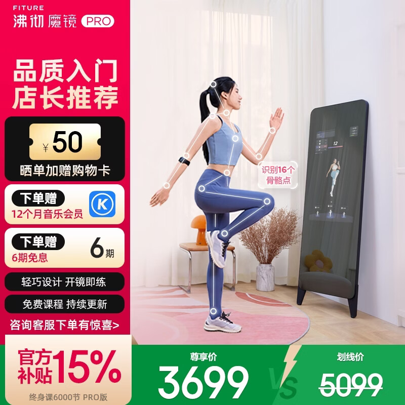 FITURE SLiM沸彻魔镜pro3plus AI智能健身镜子居家K歌运动镜减脂运动 Pro 6000节终身课版