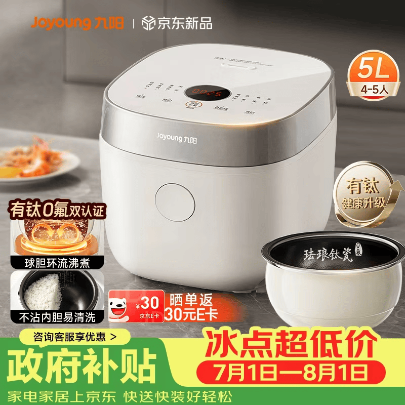 九阳Joyoung自营电饭煲 258元 - 86线报