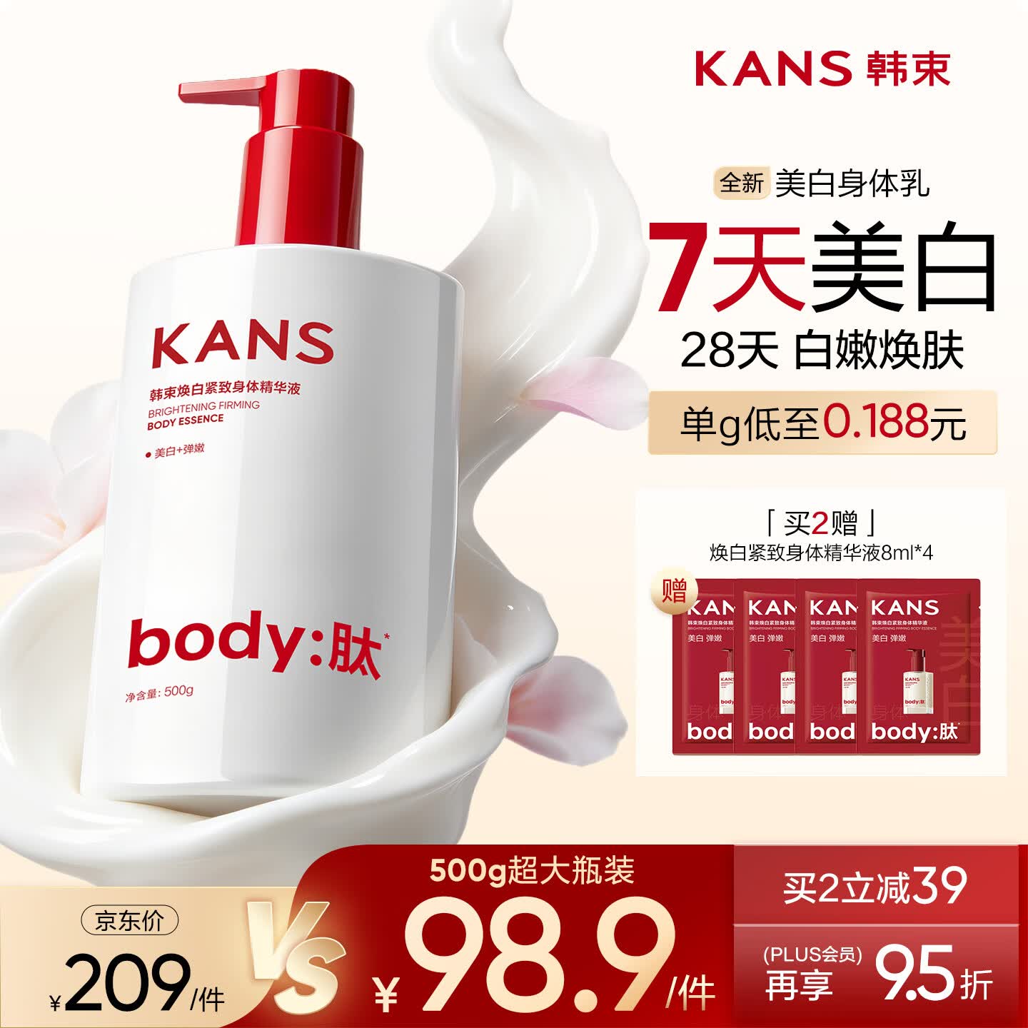 韩束500g烟酰胺美白身体乳皮肤干燥止痒润肤京东自营变白神器甘油保湿