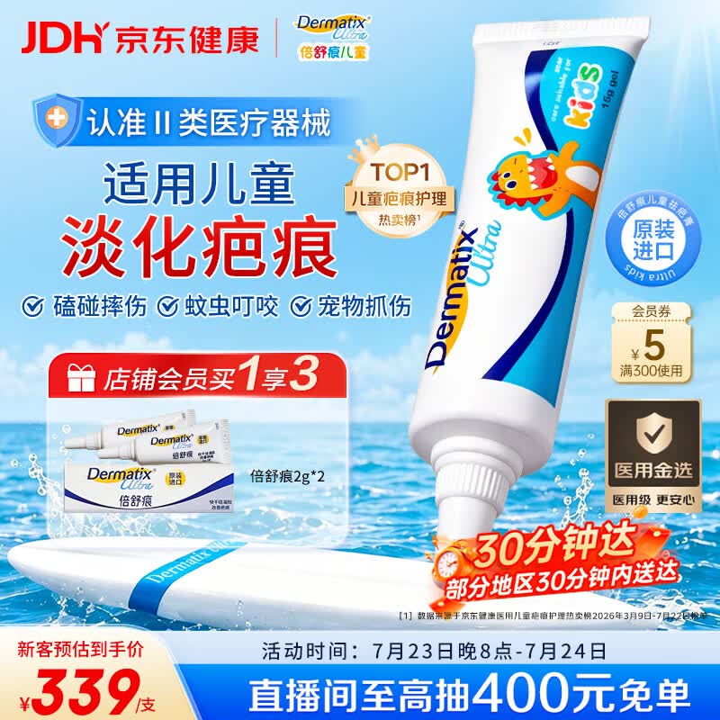 倍舒痕原装进口 医用硅凝胶祛疤膏 温和祛疤修复儿童适用15g