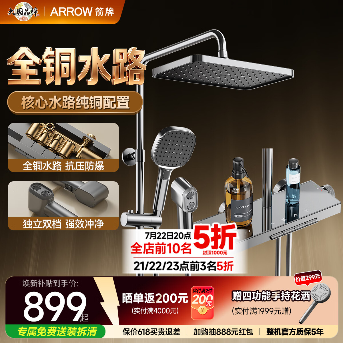 箭牌（ARROW）K300淋浴花洒一体钢琴键全铜卫浴增压喷头AE34225GGW-P3