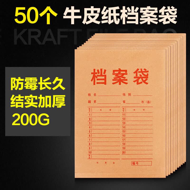 创易档案袋牛皮纸文件袋a4纸质加厚办公招投标人事资料袋收纳袋办公用品 200克纸张(底部厚2.6cm)-50个装 京东折扣/优惠券