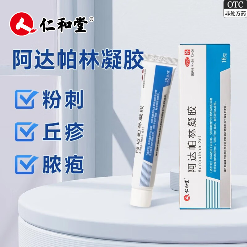 [仁和]阿达帕林凝胶 0.1%*18g 2盒装 仁和堂阿达帕森凝胶痘痘粉刺治疗丘疹粉刺脓包痤疮背上长痘软膏痘印青春痘