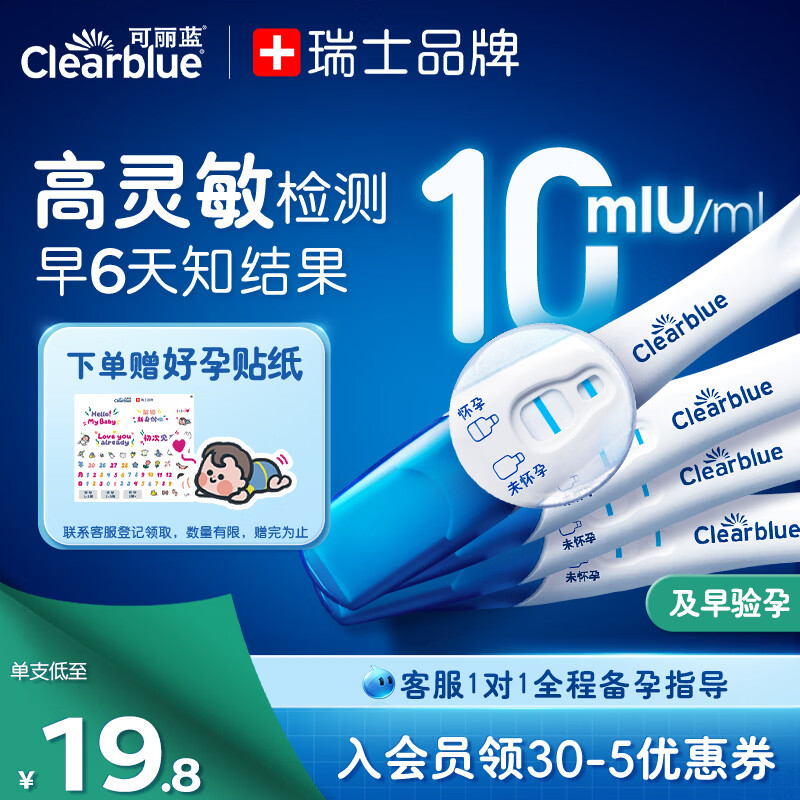 可丽蓝（Clearblue）【验孕棒发明者】验孕棒4支试纸新品早早孕测试笔 hCG诊断试剂
