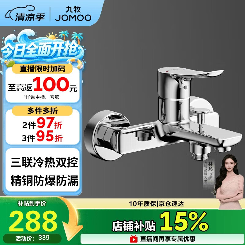 九牧（JOMOO）淋浴龙头混水阀卫浴冷热双控三联洗澡开关浴缸混水龙头35311