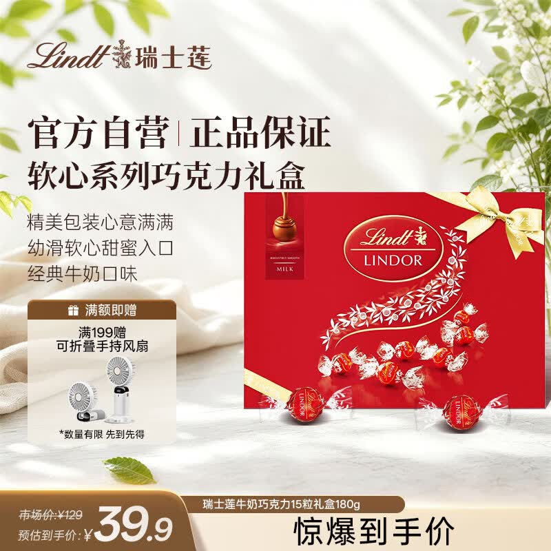 瑞士莲软心牛奶巧克力15粒礼盒180g 节日送礼 生日礼盒 10月到期