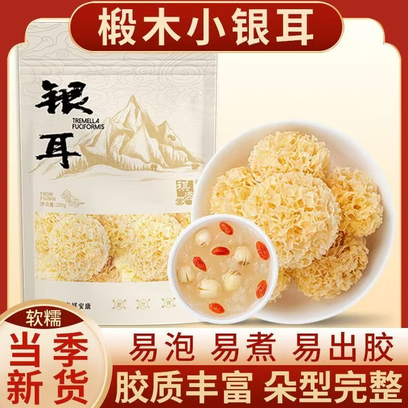 协穆胖东来同款椴木小银耳正宗特级野生干货易泡发煮银耳莲子桂圆百合 特优级椴木小银耳 250g*4袋