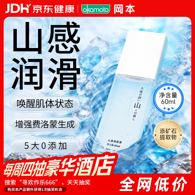 冈本（OKAMOTO）山感人体润滑液60ml水溶性润滑剂矿物润滑油夫妻床上成人情趣用品