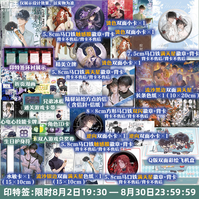 【9.1日前限时印特签】惊封5 壶鱼辣椒 原名 我在无限游戏里封神 无限流红文青春文学小说实体书 磨铁图书 正版包邮 【专享定制】惊封5（全两册）