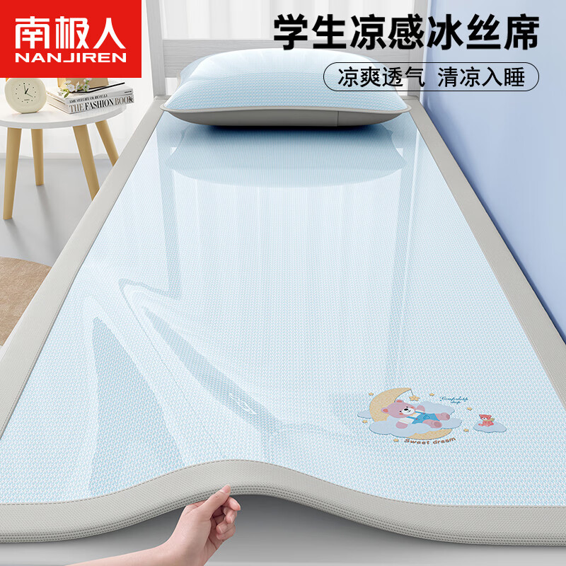 南极人(Nanjiren)凉席冰丝席夏天专用夏季水洗机洗席子2026新款学生宿舍单人空调席 冰爽-蓝【升级三明治透气网底】【凉而不冰 透气舒爽】 90*200cm单席