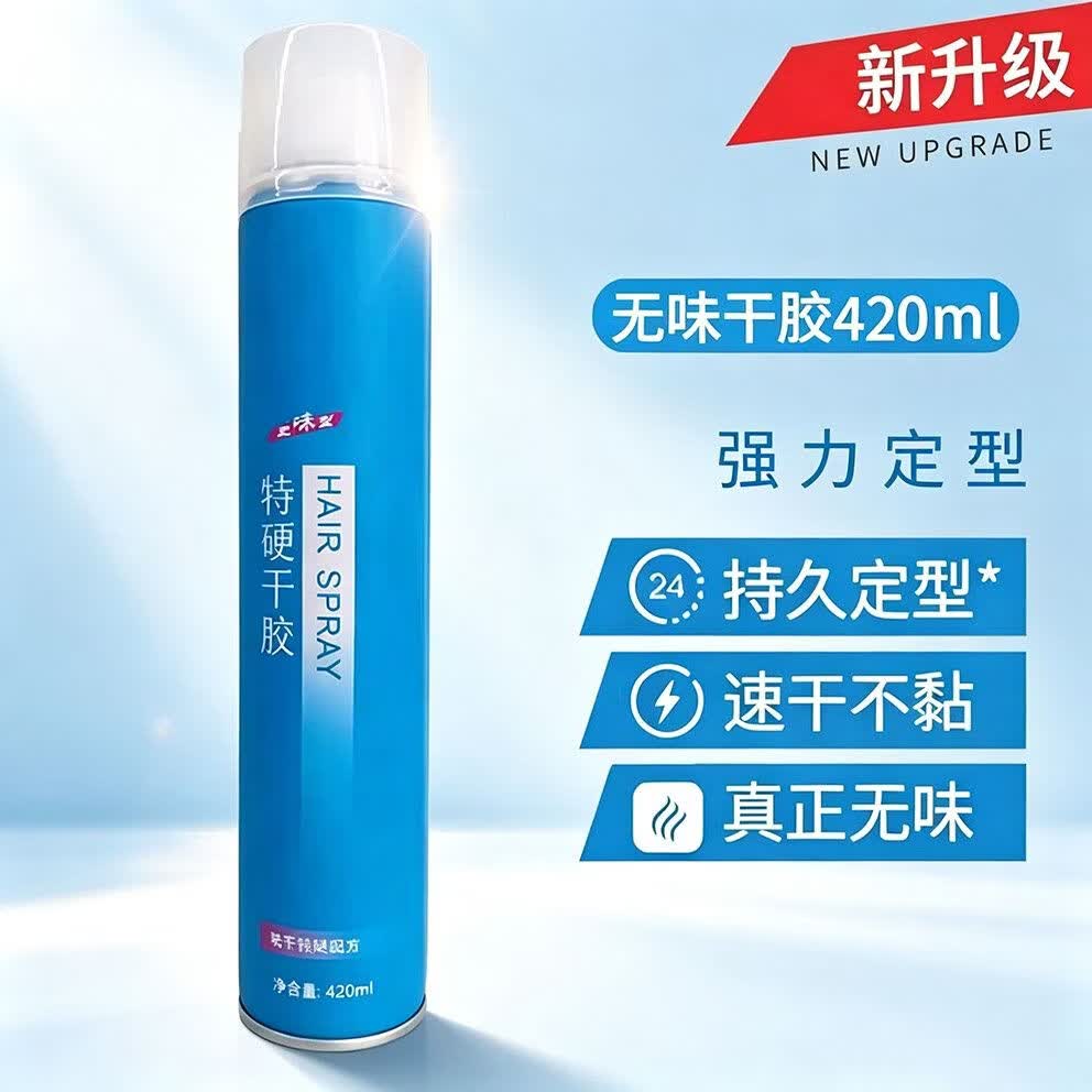 无味干胶定型喷雾发胶保湿强力造型 无味发胶升级大容量420ml 420ml 3瓶