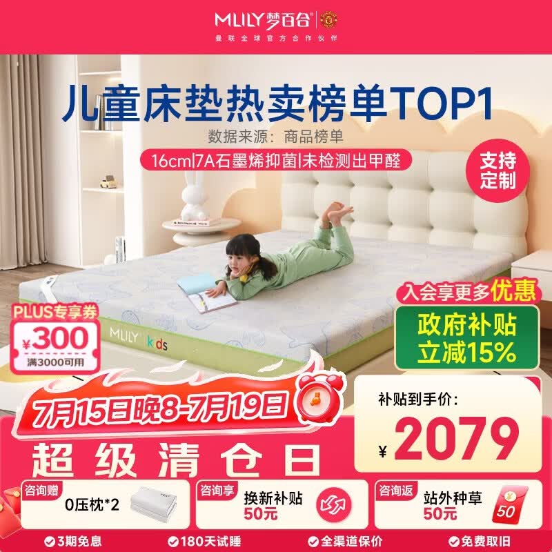 梦百合绿野仙踪青少年儿童护脊记忆棉弹簧床垫可定制榻榻米1.35x2米偏硬