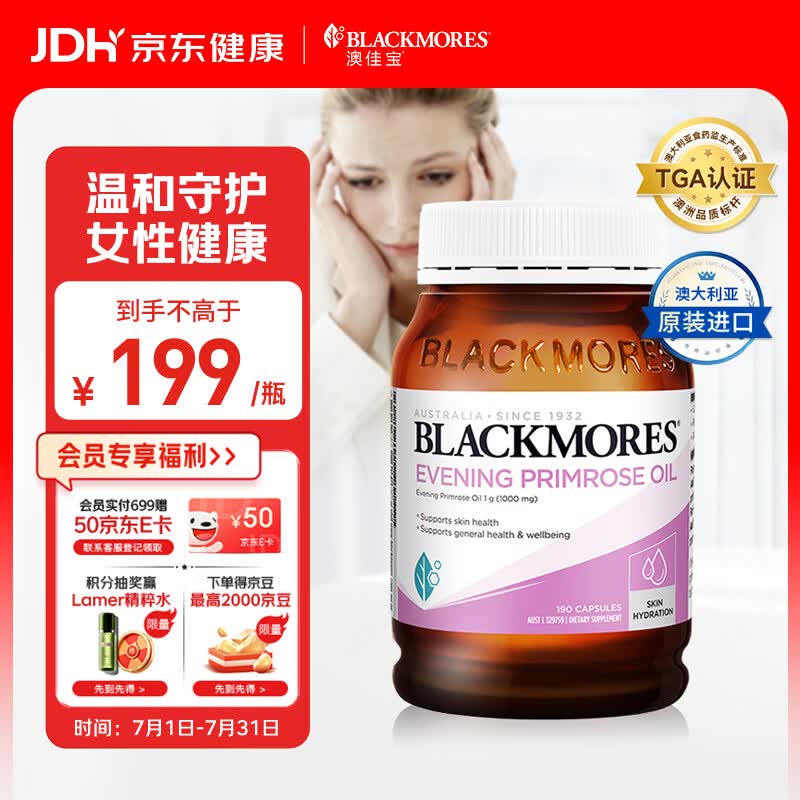 澳佳宝月见草油精华γ-亚麻酸软胶囊舒缓女性经期不适雌激素补充190粒