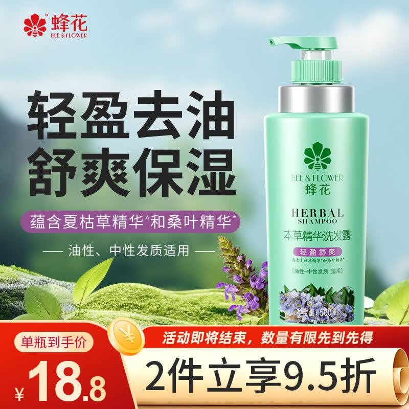蜂花 本草精华洗发水柔顺去油清爽头皮男女士洗发露500ml