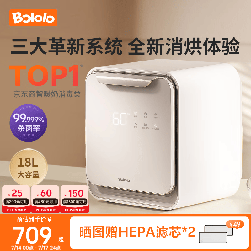 波咯咯（bololo）奶瓶消毒器消毒烘干一体机紫外线消毒柜婴儿LE无汞灯珠宝宝消毒器 【轻盈pro】 18L 高低温烘干+适配小户型