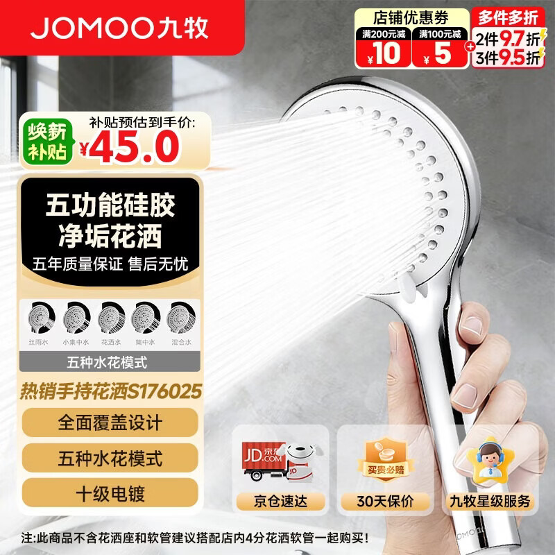 九牧（JOMOO）淋浴花洒喷头浴室沐浴洗澡卫生间莲蓬头手持花洒头S176025