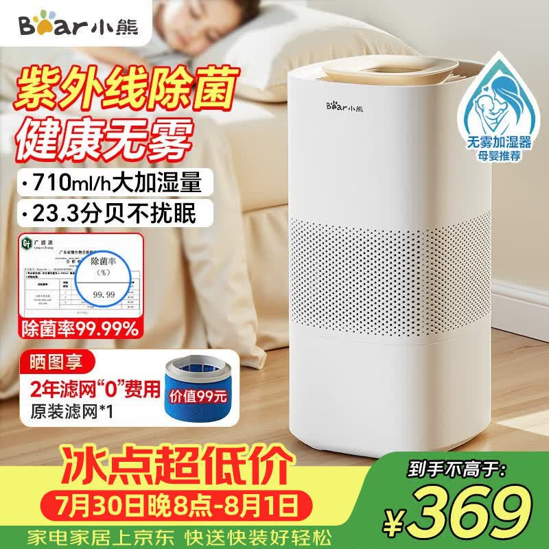 小熊（Bear）无雾加湿器 家用卧室空气加湿器母婴幼儿静音除菌鼻炎专用大容量客厅空调加湿器JSQ-H60L2