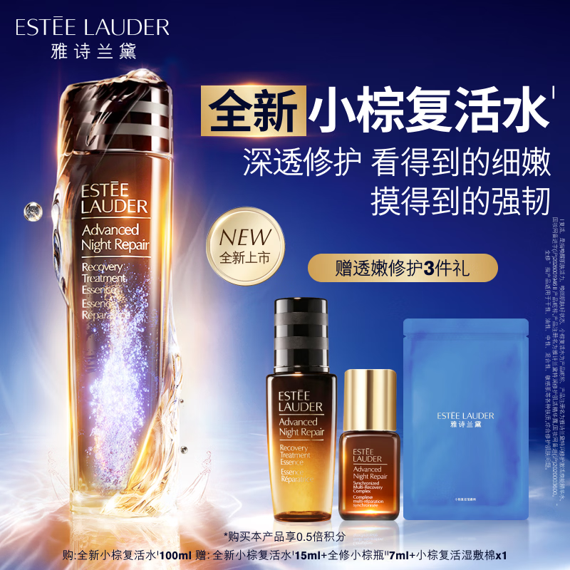 雅诗兰黛小棕复活水100ml精华液修护抗皱保湿化妆品礼盒护肤套装生日礼物