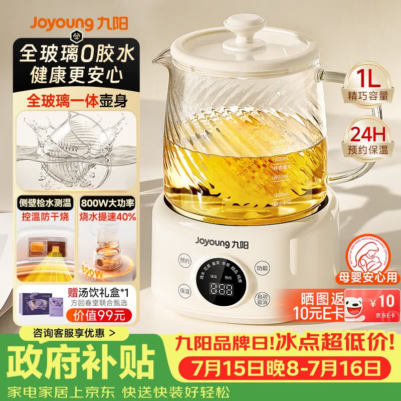 九阳（Joyoung）养生壶迷你家用全玻璃煮茶器 轻音炖煮办公室0金属0胶水恒温800W大功率烧水壶WY-PR2105（1L）
