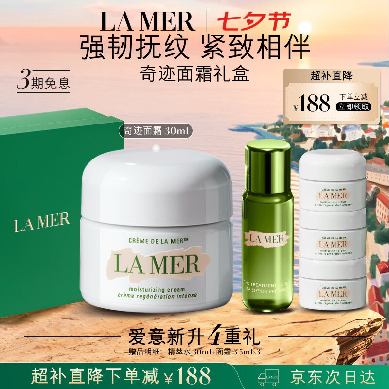 海蓝之谜七夕限定禮盒奇迹面霜40.5ml 精萃水30ml 1675元 - 86线报