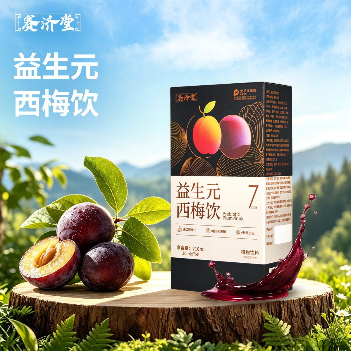 赛济堂女生进口西梅饮膳食纤维果蔬酵素白芸豆益生元西梅汁果饮7袋/盒 4盒28袋*30ml益生元西梅饮