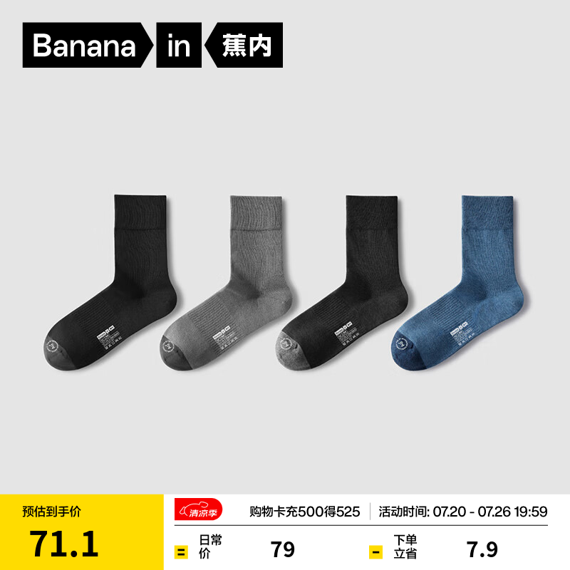 蕉内（Bananain）银皮5系商务休闲新疆棉袜子男士7A抗菌防臭透气短中筒夏季4双装 【中筒】碳黑+中灰+黑麻灰+蓝花灰 均码